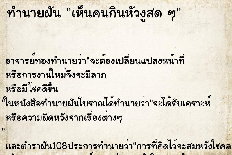 ทำนายฝันเห็นคนกินหัวงูสดๆ ทำนายฝันทำนายฝันเห็นคนกินหัวงูสดๆ